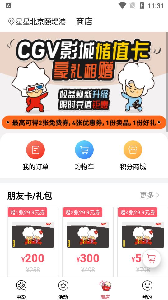 cgv电影购票截图4