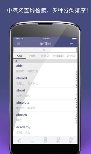 单词树截图3