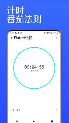 番茄计时器截图5