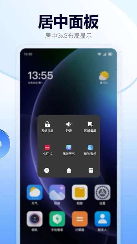 悬浮菜单截图2