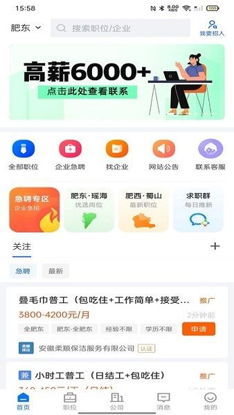 皖聘宝截图1