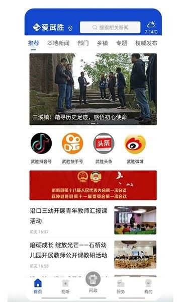 爱武胜截图2