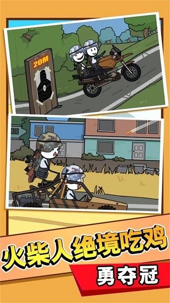 火柴人吃鸡大联盟截图1