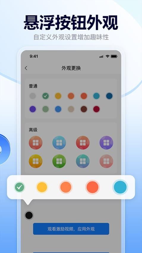 悬浮菜单截图5