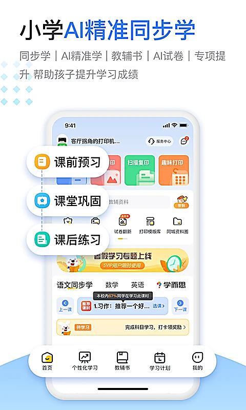 小白智慧打印截图2