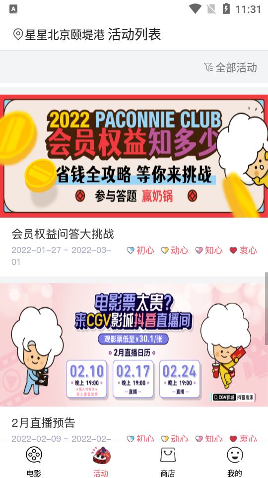 cgv电影购票截图5