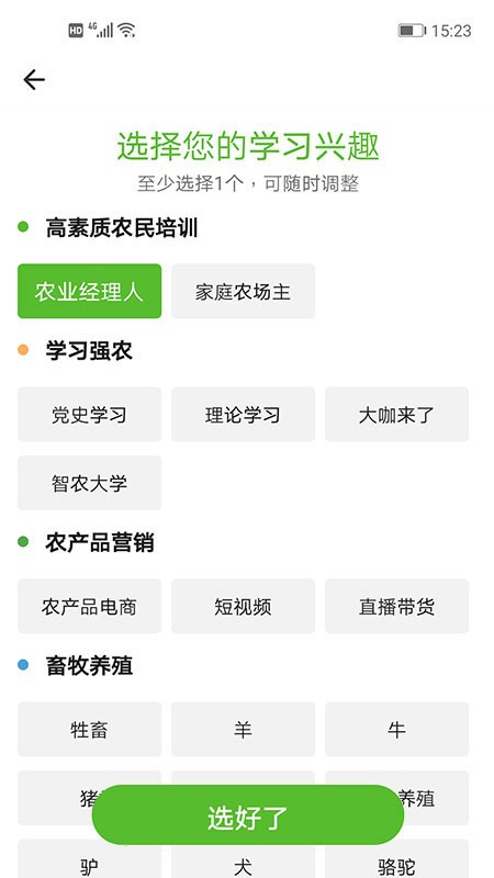 荆楚智农截图2