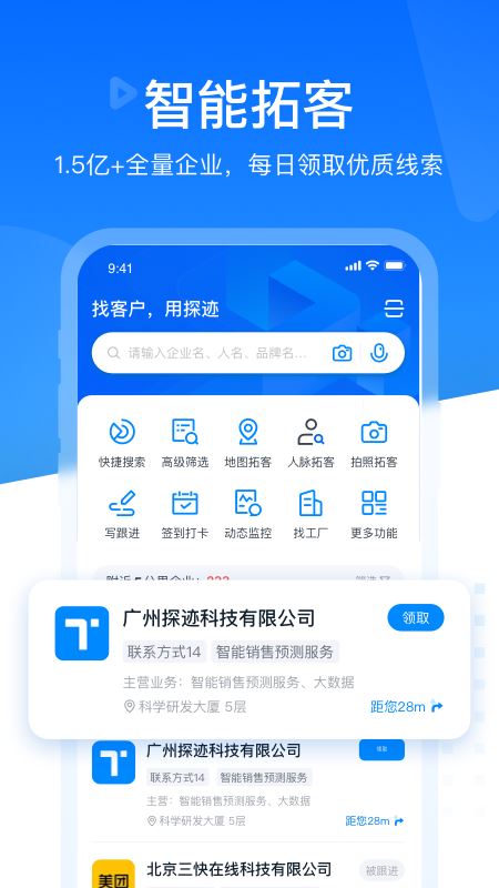 探迹截图2