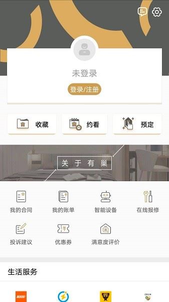有巢公寓截图3