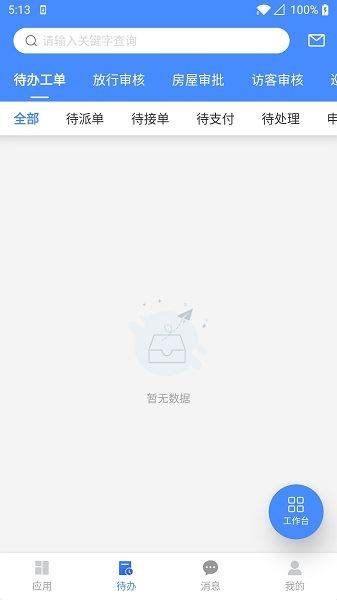 德物管截图1