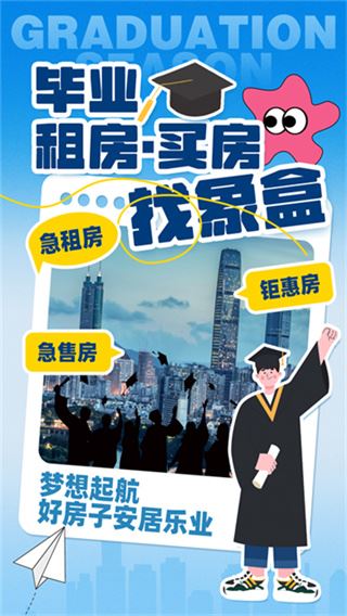 象盒找房截图1
