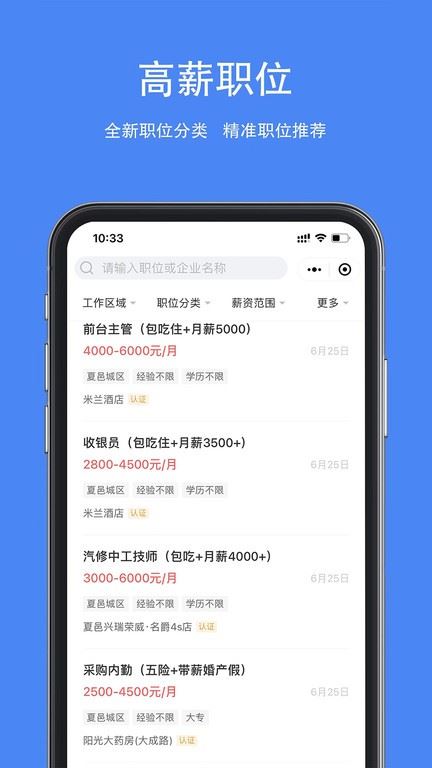 夏邑人才网截图3