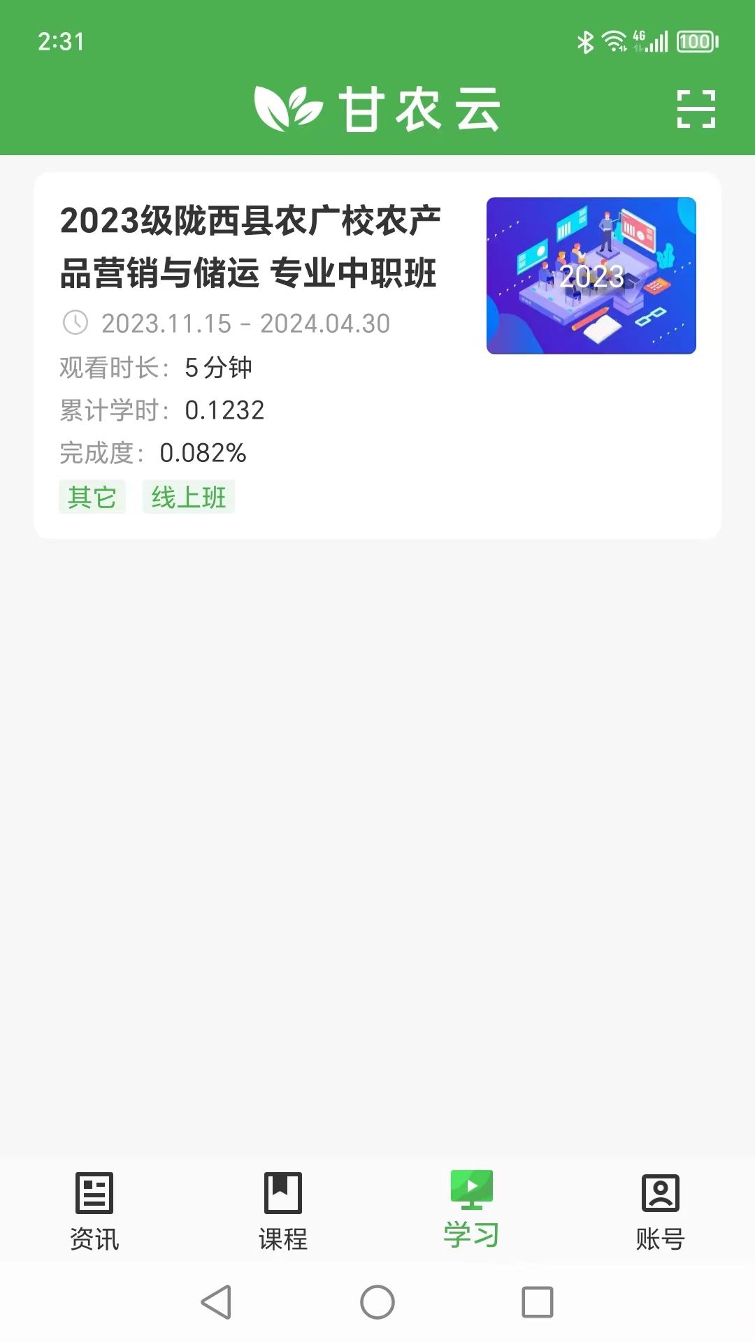 甘农云截图3