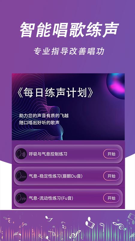 每日开嗓截图4
