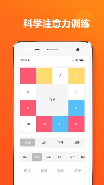 舒尔特方格截图1