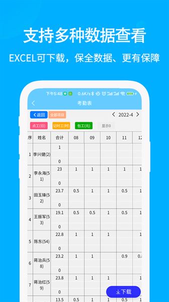 奇智工地考勤截图4