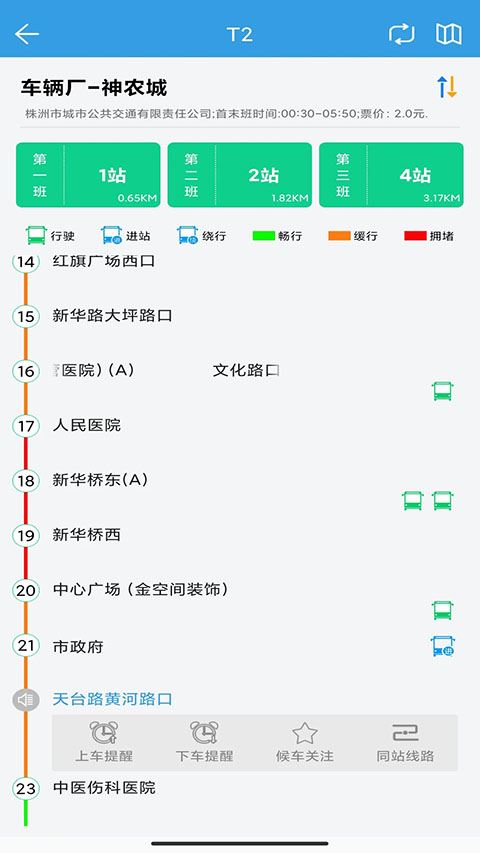 株洲通截图3
