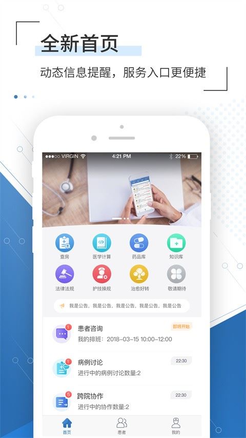 移睿云医生app截图1