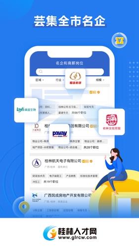 桂林招聘网截图3