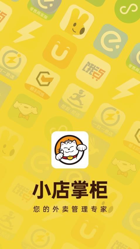 小店掌柜截图3