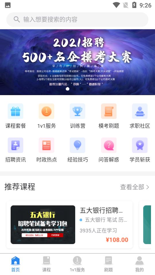 职小灶截图1