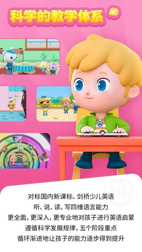 ABC快乐英语星球截图2