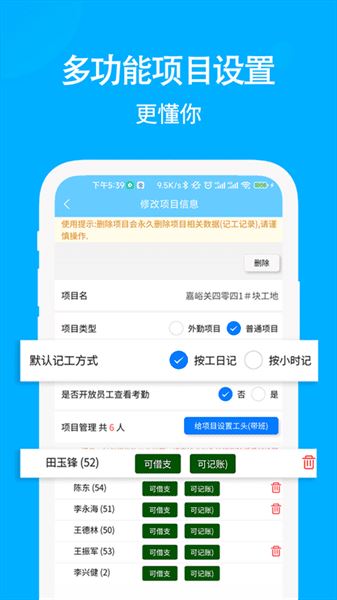 奇智工地考勤截图3