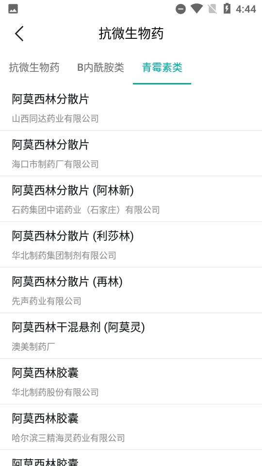 医脉通临床指南截图3