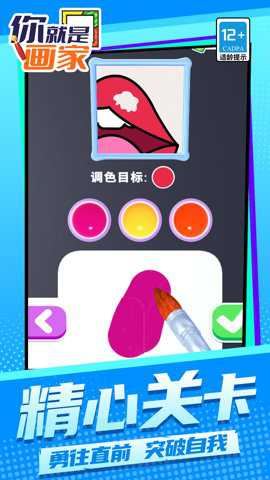 你就是画家截图2