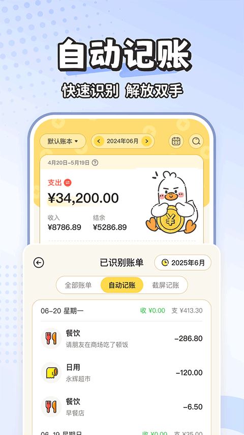 飞鸭AI记账截图3
