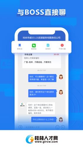 桂林招聘网截图5