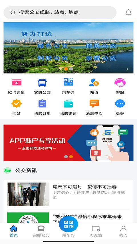 株洲通截图5