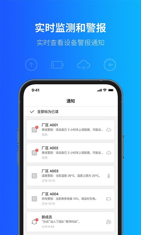 青萍物联截图2