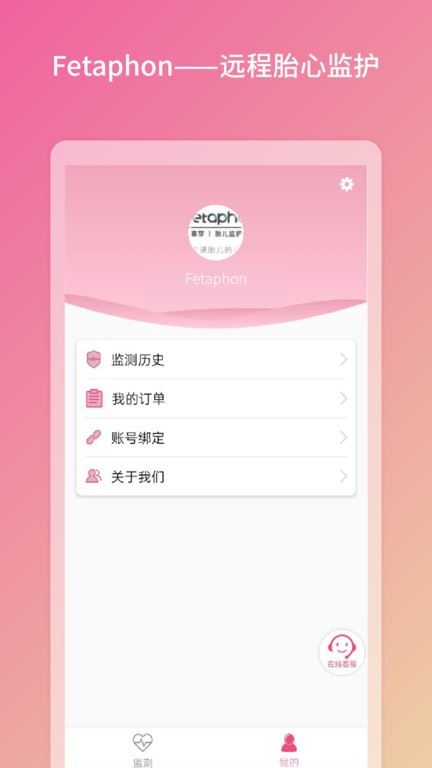 Fetaphon Home截图4
