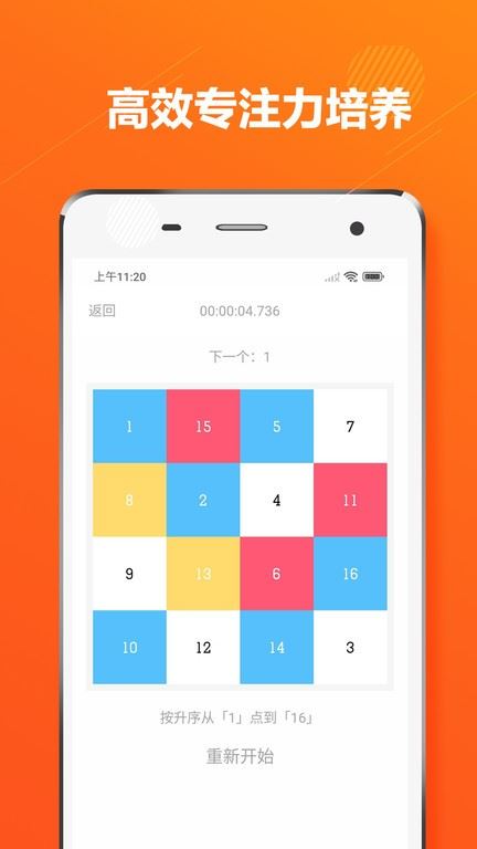 舒尔特方格截图2