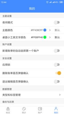 轻记账app截图2