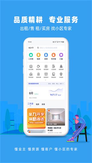 象盒找房截图3