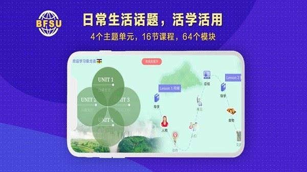 北外多语截图2