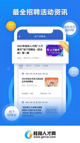 桂林招聘网截图4