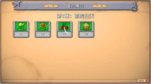 植物大战僵尸新指导版游戏截图1