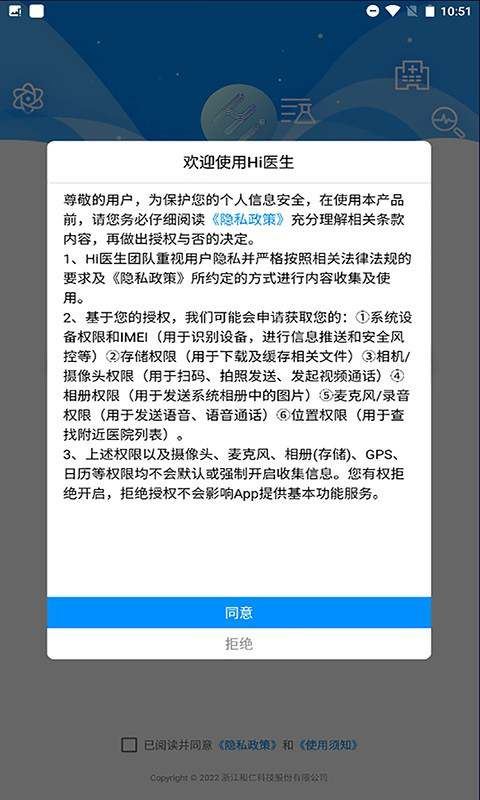 hi医生截图1