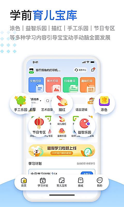 小白智慧打印截图5