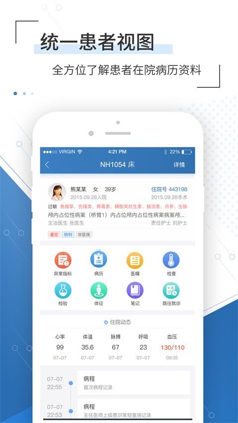 移睿云医生app截图3