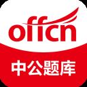 中公题库app