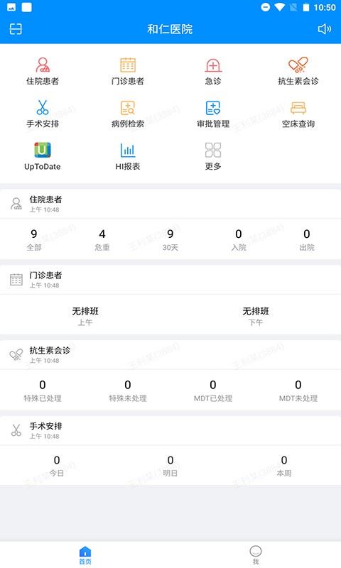 hi医生截图4