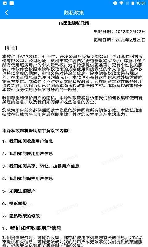 hi医生截图2