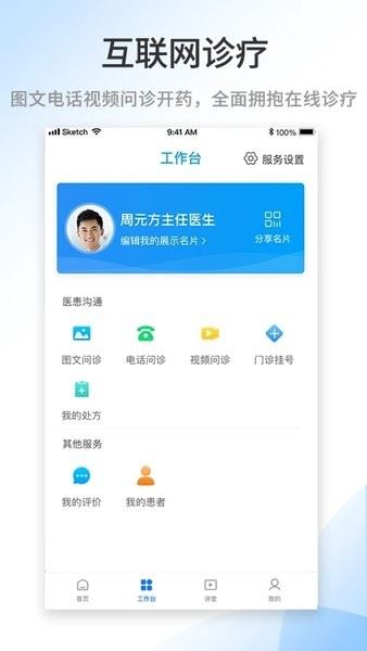 百医通医生版截图3