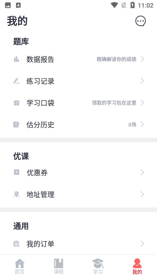 中公题库app截图5