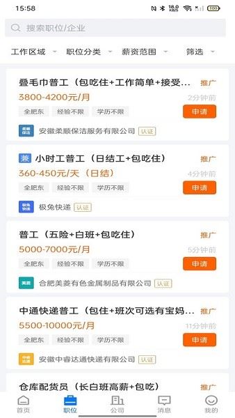 皖聘宝截图3