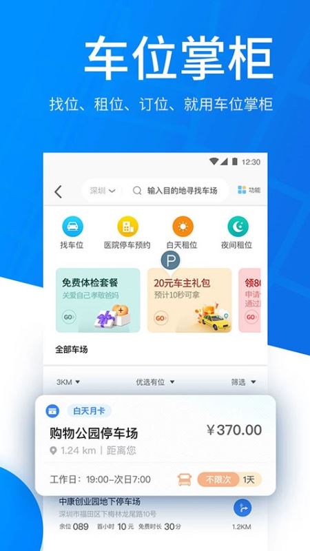 捷停车截图4